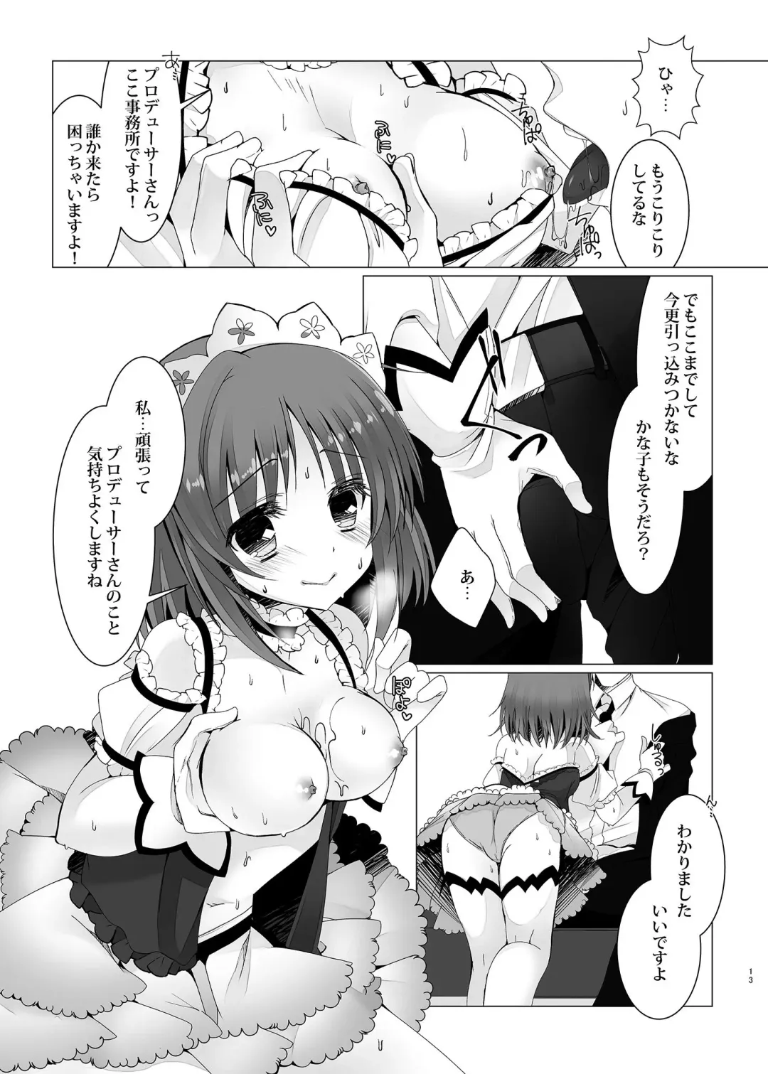 [Takashina Asahi] MCG DereSta Souchuuhen Fhentai - Page 13