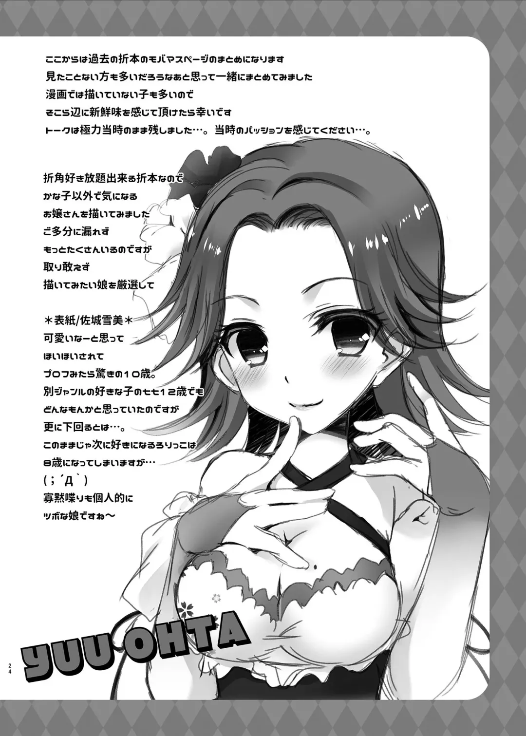 [Takashina Asahi] MCG DereSta Souchuuhen Fhentai - Page 24