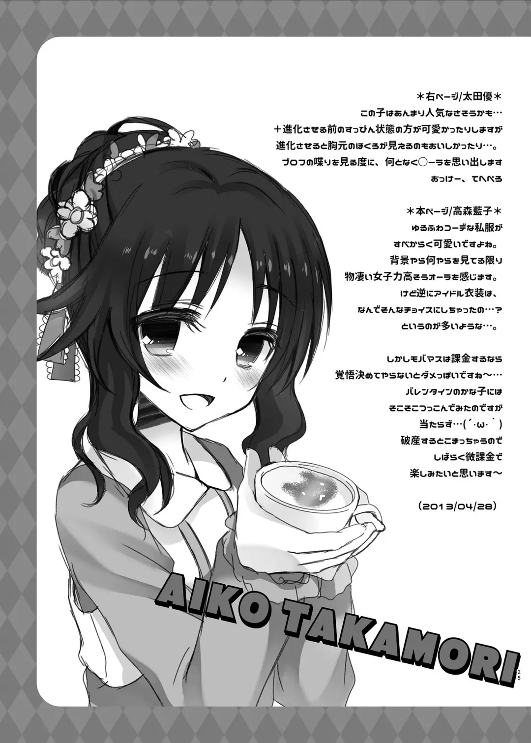 [Takashina Asahi] MCG DereSta Souchuuhen Fhentai - Page 25