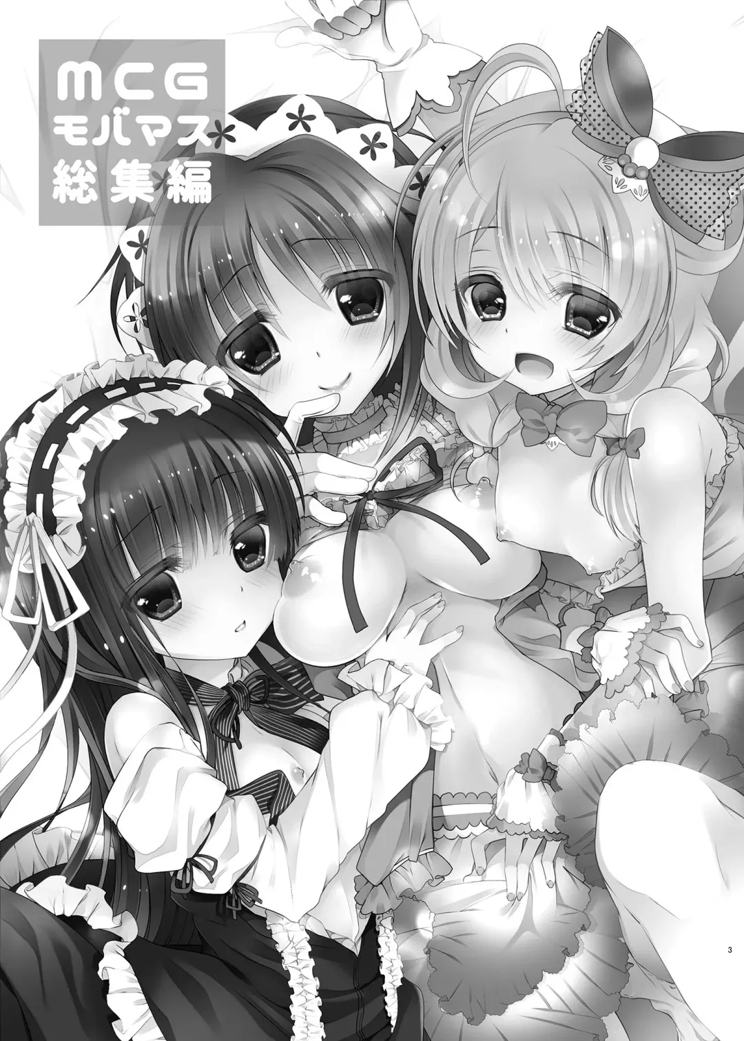 [Takashina Asahi] MCG DereSta Souchuuhen Fhentai - Page 3