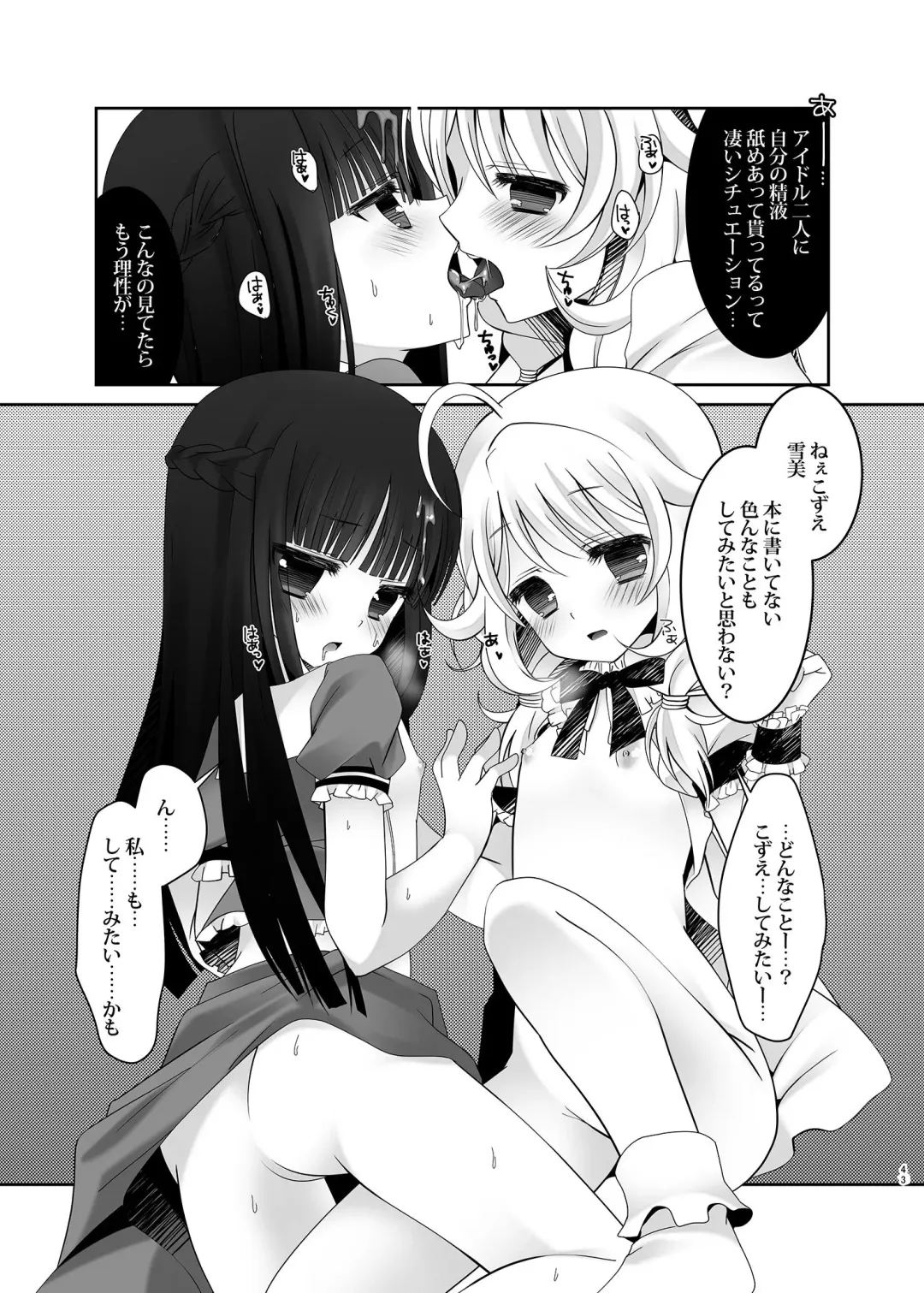 [Takashina Asahi] MCG DereSta Souchuuhen Fhentai - Page 43