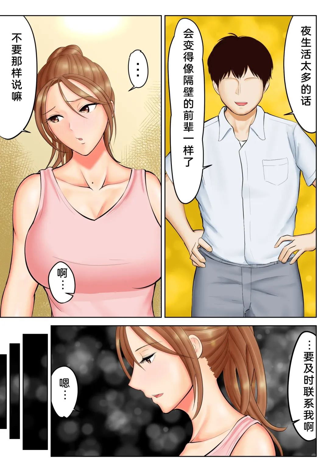 Yankee Datta Haha to Senpai Fhentai - Page 12