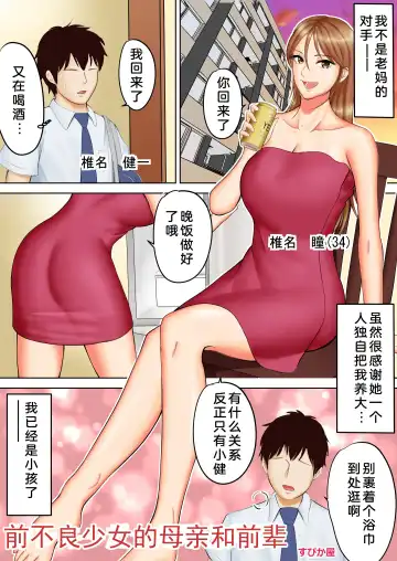 Yankee Datta Haha to Senpai Fhentai - Page 2