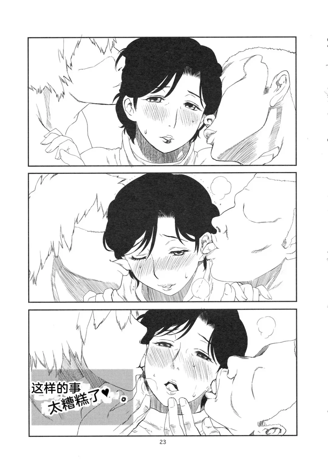 [Miyabi Tsuzuru] Otoko ni Umarete Hahaoya to SEX Shinai nante Jinsei Hanbun Sonshiteru. | 生为男人没有和母亲做过爱的话人生就缺失了一半 Fhentai - Page 23