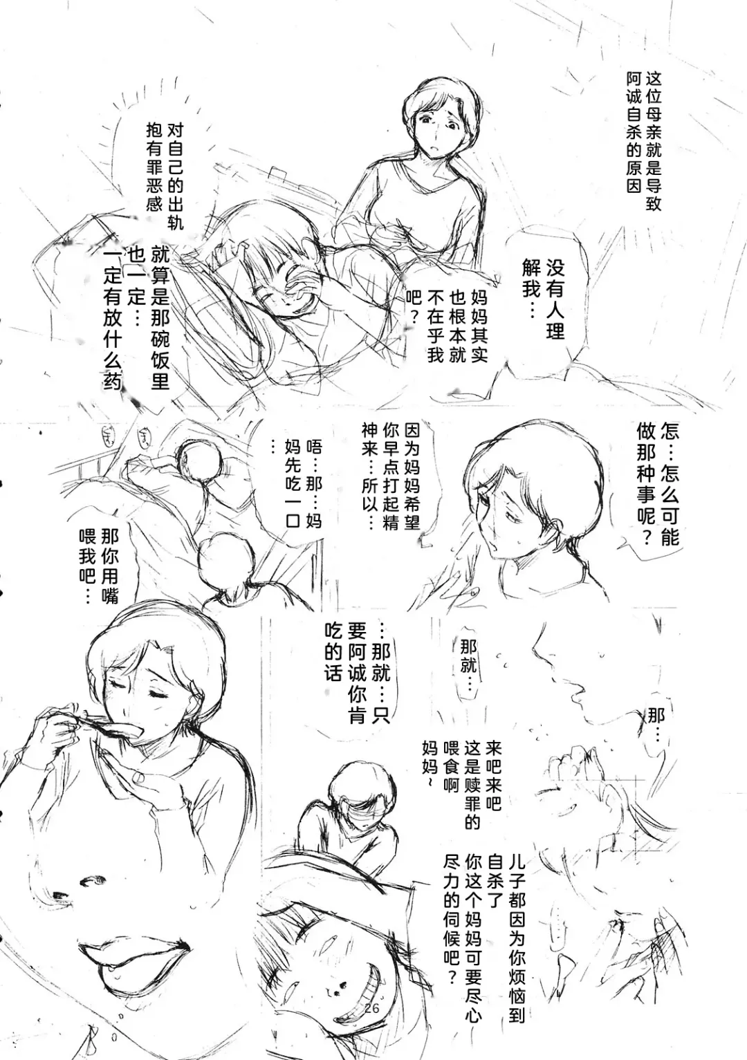 [Miyabi Tsuzuru] Otoko ni Umarete Hahaoya to SEX Shinai nante Jinsei Hanbun Sonshiteru. | 生为男人没有和母亲做过爱的话人生就缺失了一半 Fhentai - Page 26