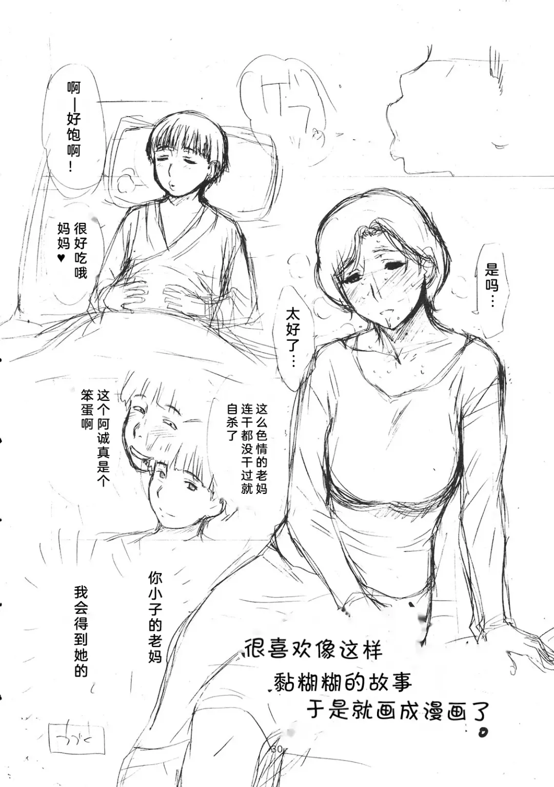 [Miyabi Tsuzuru] Otoko ni Umarete Hahaoya to SEX Shinai nante Jinsei Hanbun Sonshiteru. | 生为男人没有和母亲做过爱的话人生就缺失了一半 Fhentai - Page 30