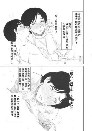 [Miyabi Tsuzuru] Otoko ni Umarete Hahaoya to SEX Shinai nante Jinsei Hanbun Sonshiteru. | 生为男人没有和母亲做过爱的话人生就缺失了一半 Fhentai - Page 15