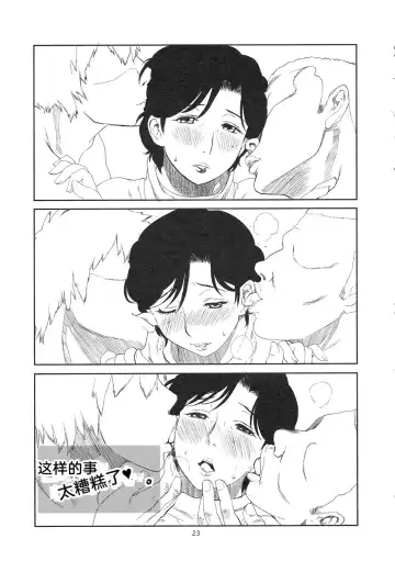 [Miyabi Tsuzuru] Otoko ni Umarete Hahaoya to SEX Shinai nante Jinsei Hanbun Sonshiteru. | 生为男人没有和母亲做过爱的话人生就缺失了一半 Fhentai - Page 23