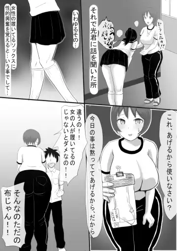 Kutushita Feti ni Okaa-san to Sensei ga Oshioki! Fhentai - Page 5