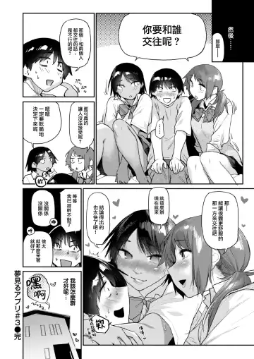 [Esuke] Yumemiru App #3 Fhentai - Page 23