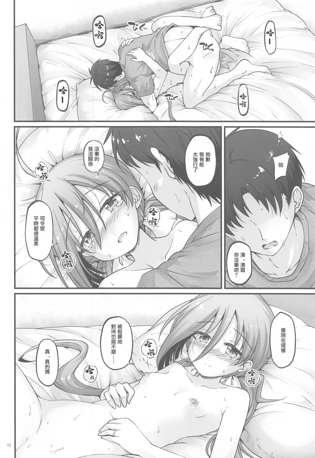 [Habara Meguru] Kiyoshimo to Kaishuu MAX Ochinchin | 清霜和改修MAX小雞雞 Fhentai - Page 11