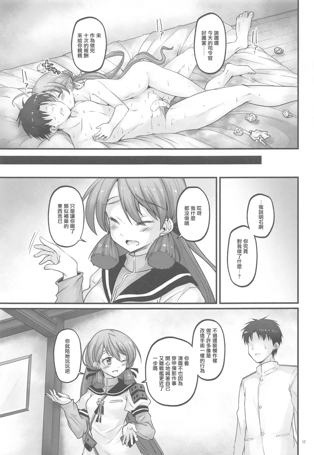 [Habara Meguru] Kiyoshimo to Kaishuu MAX Ochinchin | 清霜和改修MAX小雞雞 Fhentai - Page 16