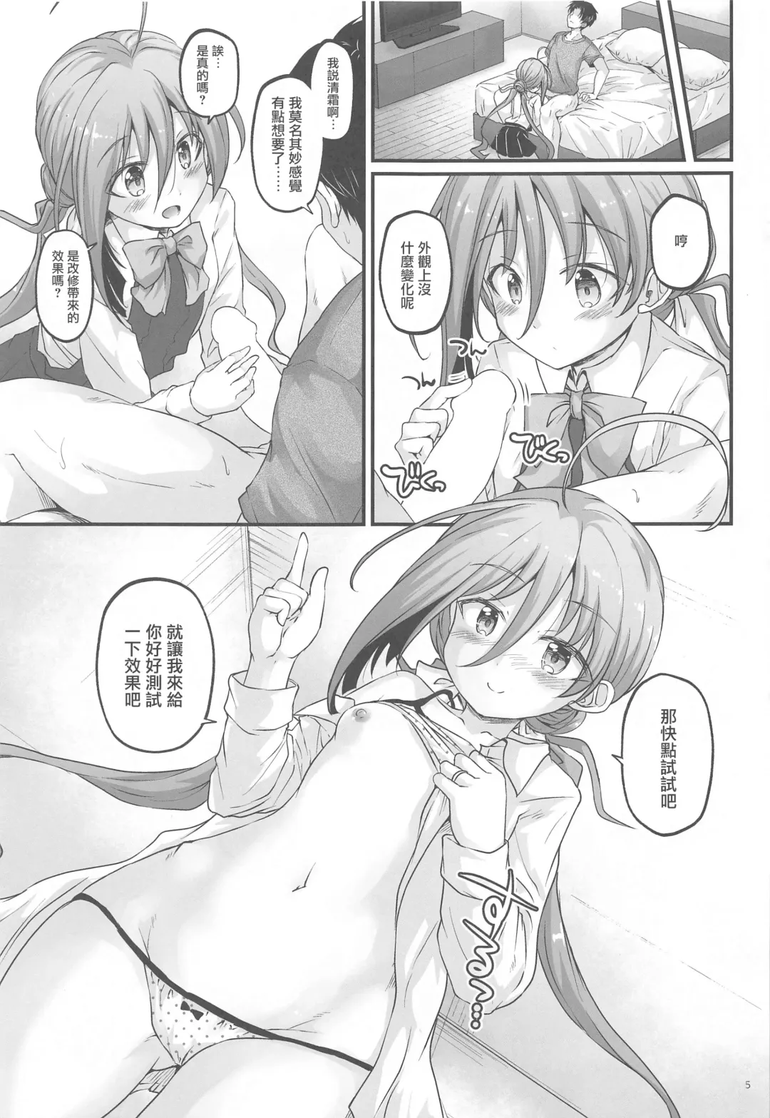 [Habara Meguru] Kiyoshimo to Kaishuu MAX Ochinchin | 清霜和改修MAX小雞雞 Fhentai - Page 4