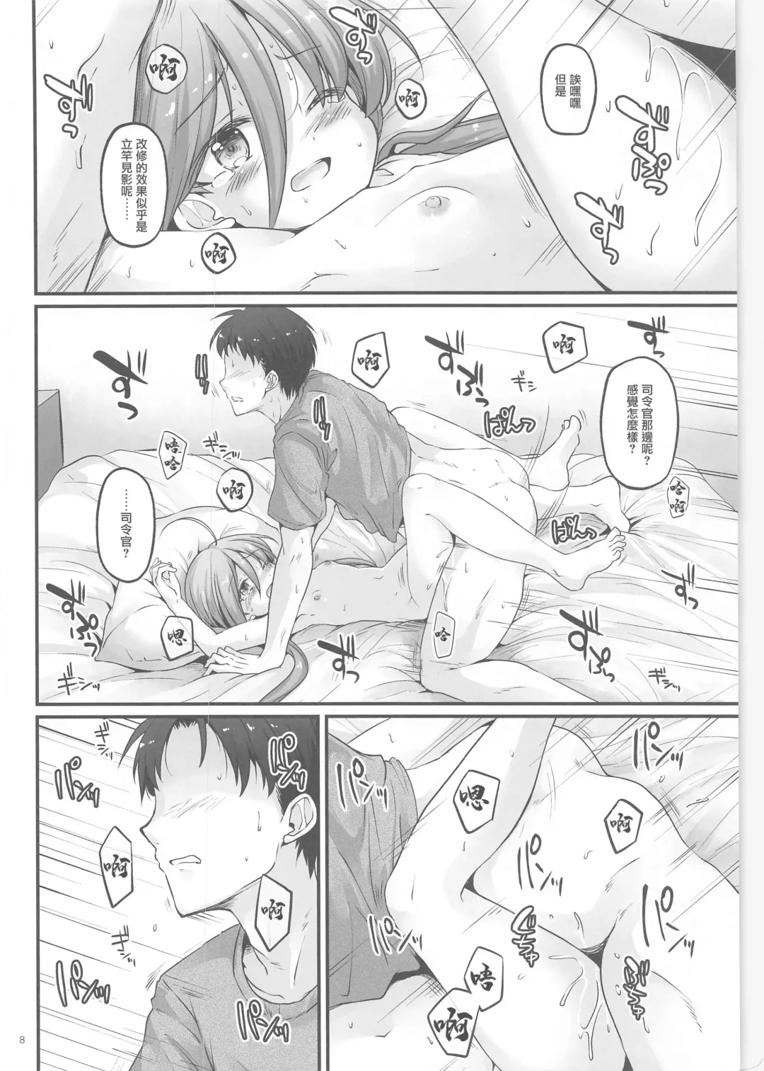 [Habara Meguru] Kiyoshimo to Kaishuu MAX Ochinchin | 清霜和改修MAX小雞雞 Fhentai - Page 7