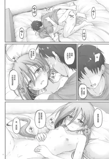 [Habara Meguru] Kiyoshimo to Kaishuu MAX Ochinchin | 清霜和改修MAX小雞雞 Fhentai - Page 11
