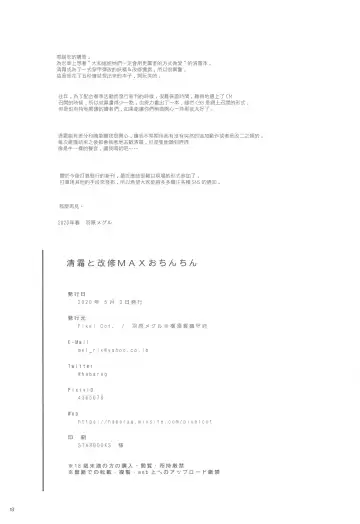 [Habara Meguru] Kiyoshimo to Kaishuu MAX Ochinchin | 清霜和改修MAX小雞雞 Fhentai - Page 17