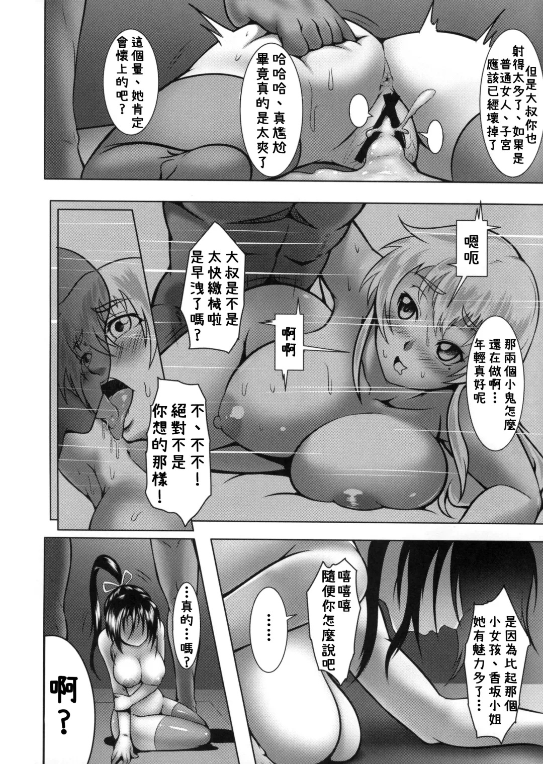 [Kuro Fn] Shintogourinsan Kyoku Fhentai - Page 31