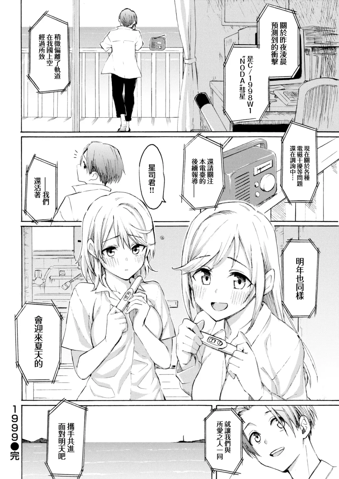 [Fujimaru] 1999 Fhentai - Page 22