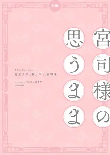 [Marco - Maruco] Guuji-sama no Omou Mama | As Guuji-sama wishes Fhentai - Page 30