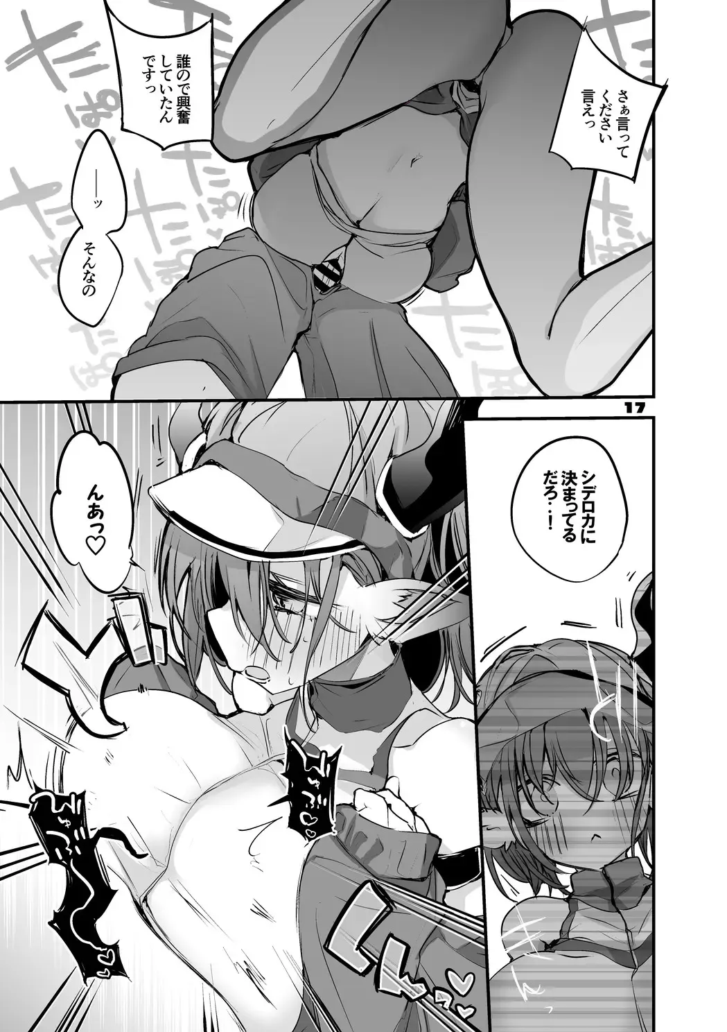 [Ringo Club - Tea Slash Pot] Hakobune x Ero x Matome Hon 2 Fhentai - Page 18
