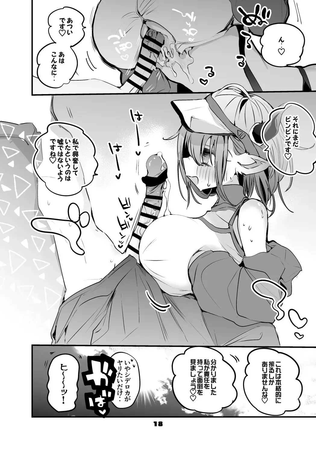 [Ringo Club - Tea Slash Pot] Hakobune x Ero x Matome Hon 2 Fhentai - Page 19