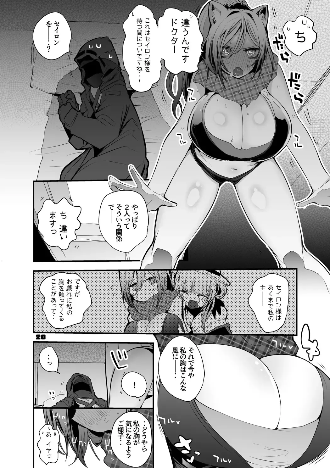 [Ringo Club - Tea Slash Pot] Hakobune x Ero x Matome Hon 2 Fhentai - Page 21