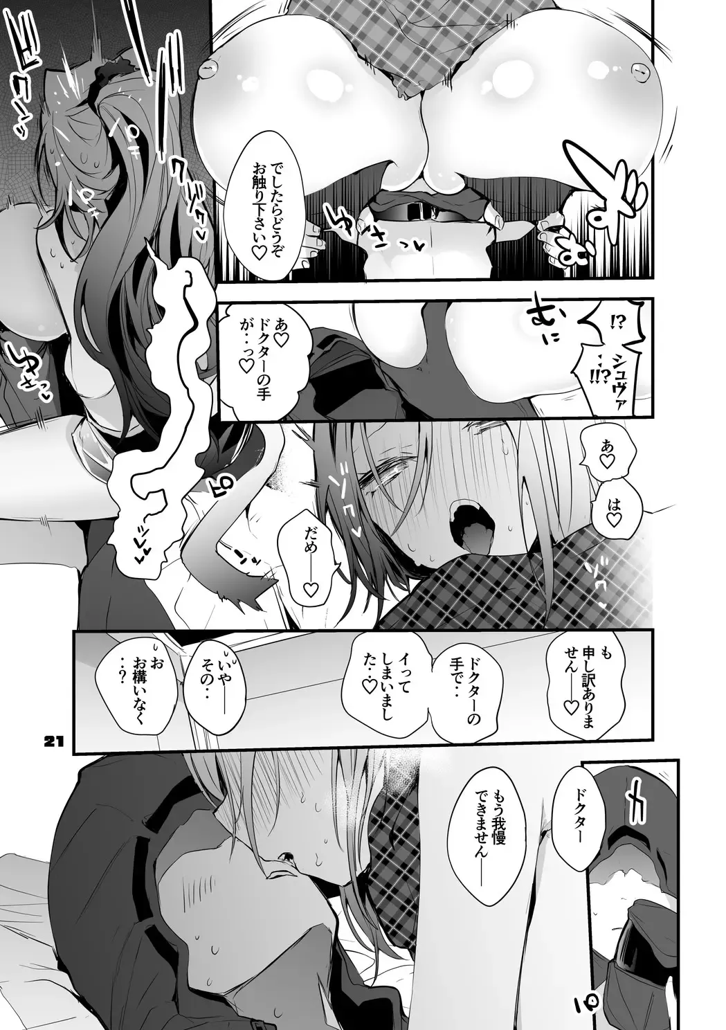 [Ringo Club - Tea Slash Pot] Hakobune x Ero x Matome Hon 2 Fhentai - Page 22