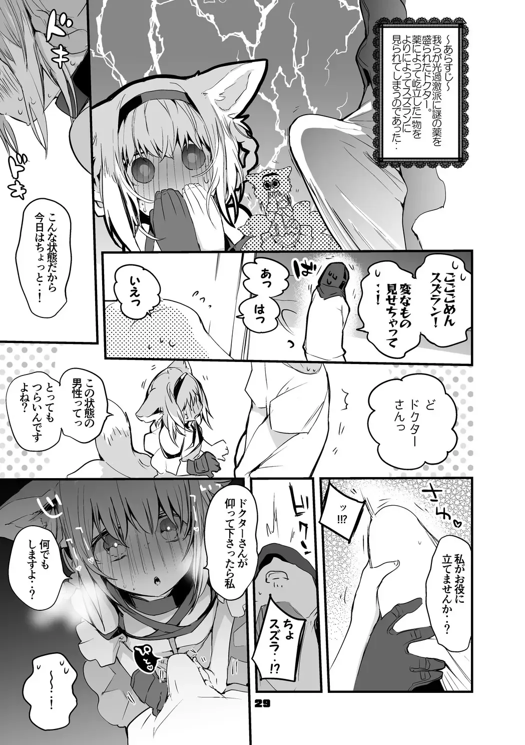 [Ringo Club - Tea Slash Pot] Hakobune x Ero x Matome Hon 2 Fhentai - Page 30