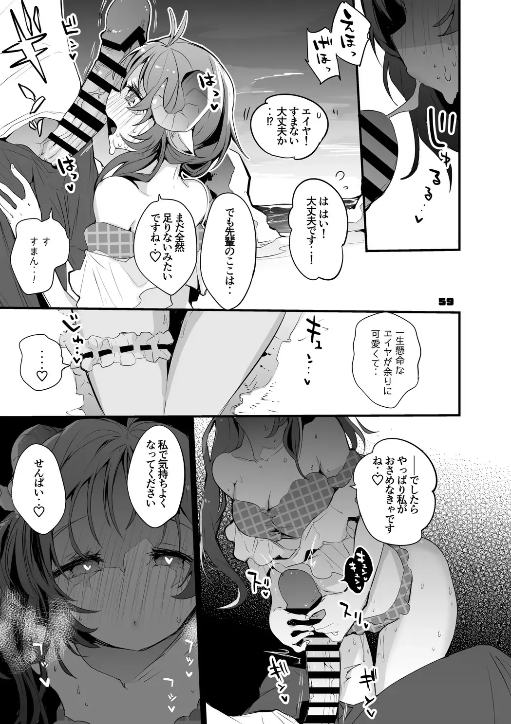 [Ringo Club - Tea Slash Pot] Hakobune x Ero x Matome Hon 2 Fhentai - Page 60