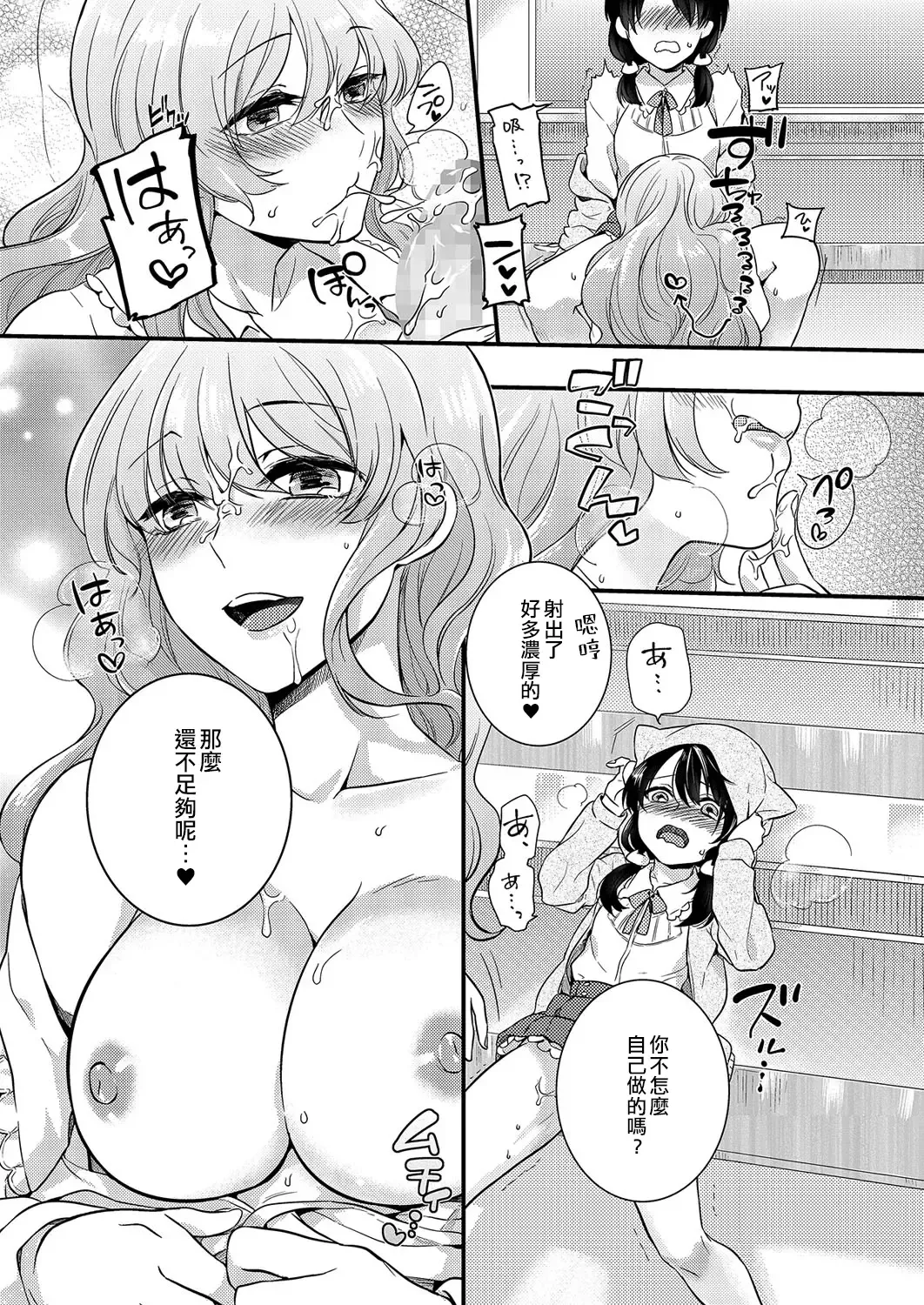 [Akai Yoru] Love Letter from Otokonoko | 來自偽娘的情書 Fhentai - Page 13