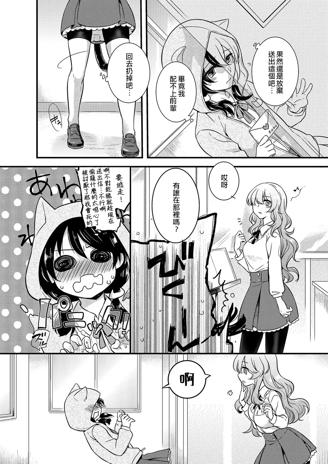 [Akai Yoru] Love Letter from Otokonoko | 來自偽娘的情書 Fhentai - Page 2