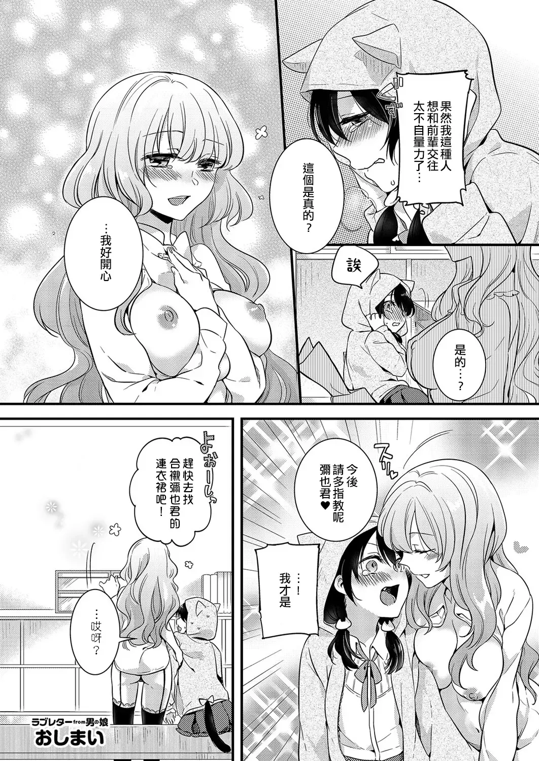 [Akai Yoru] Love Letter from Otokonoko | 來自偽娘的情書 Fhentai - Page 24