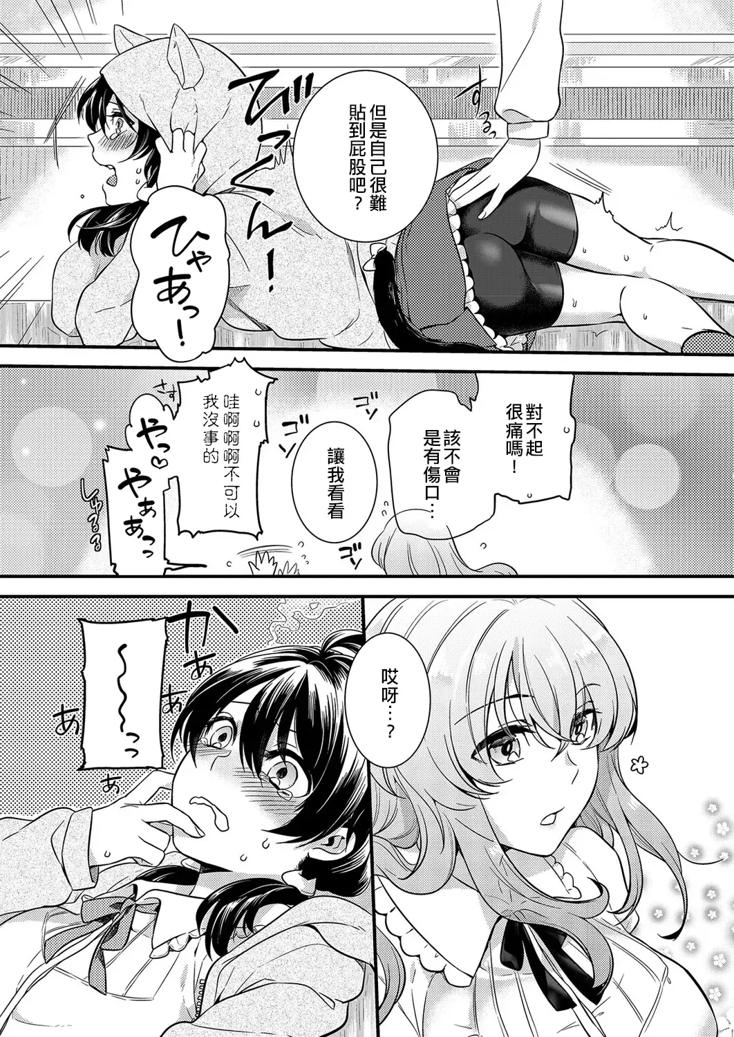 [Akai Yoru] Love Letter from Otokonoko | 來自偽娘的情書 Fhentai - Page 5
