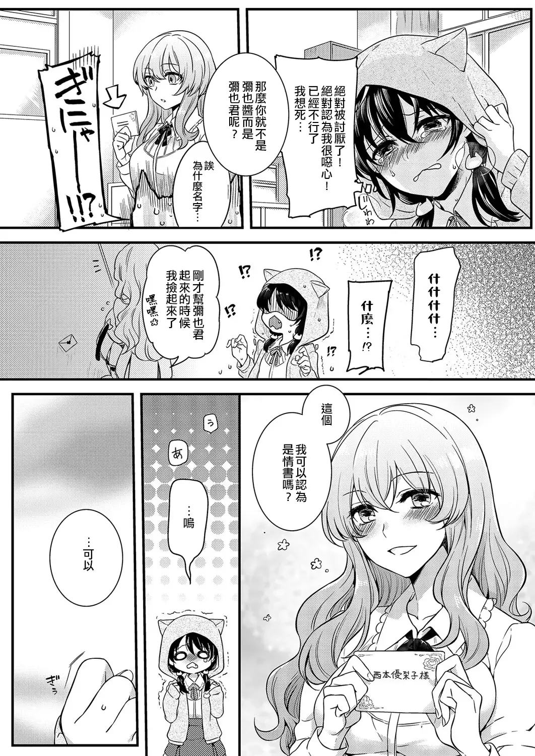 [Akai Yoru] Love Letter from Otokonoko | 來自偽娘的情書 Fhentai - Page 7