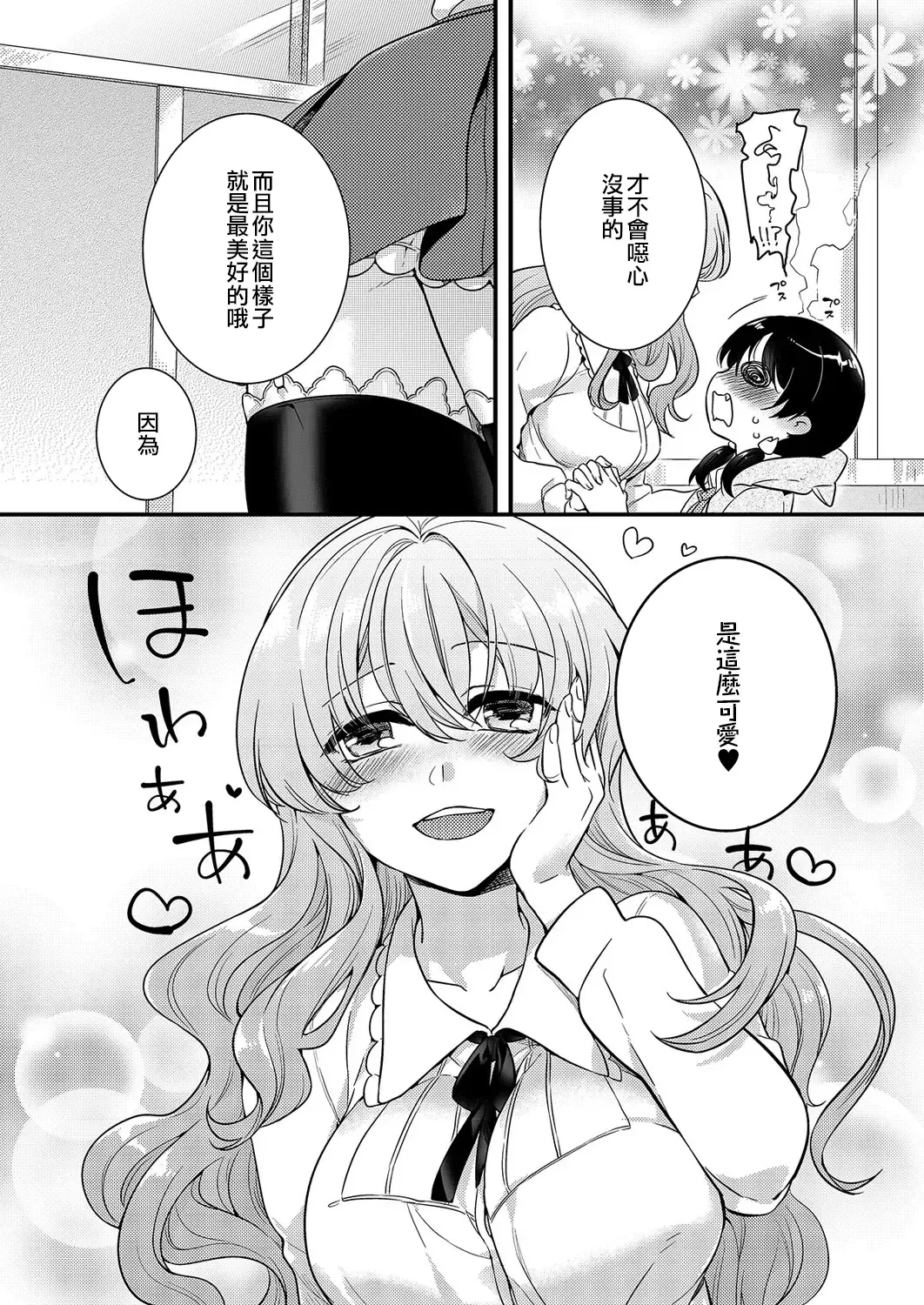 [Akai Yoru] Love Letter from Otokonoko | 來自偽娘的情書 Fhentai - Page 9