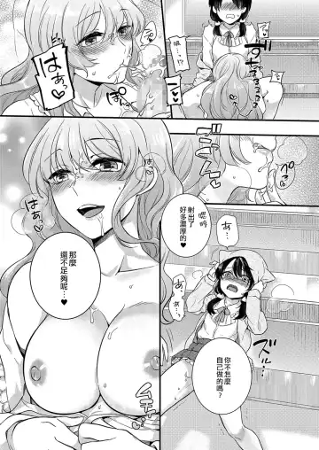 [Akai Yoru] Love Letter from Otokonoko | 來自偽娘的情書 Fhentai - Page 13