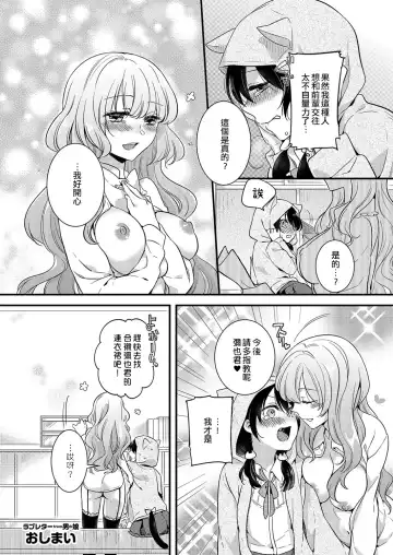 [Akai Yoru] Love Letter from Otokonoko | 來自偽娘的情書 Fhentai - Page 24
