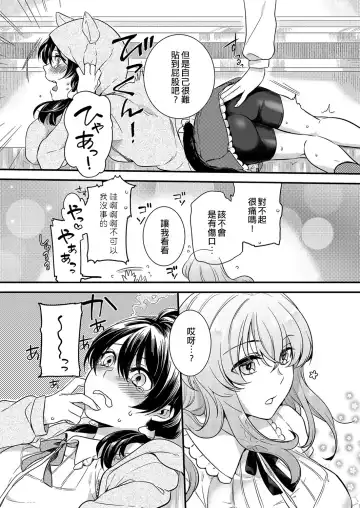 [Akai Yoru] Love Letter from Otokonoko | 來自偽娘的情書 Fhentai - Page 5