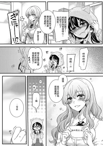 [Akai Yoru] Love Letter from Otokonoko | 來自偽娘的情書 Fhentai - Page 7