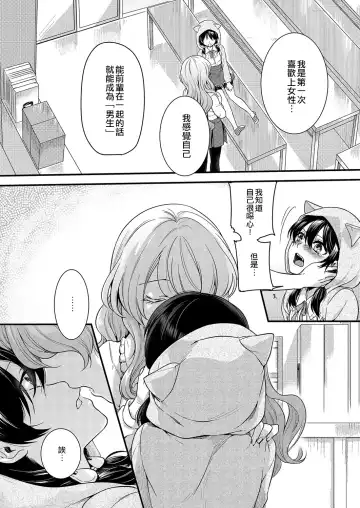 [Akai Yoru] Love Letter from Otokonoko | 來自偽娘的情書 Fhentai - Page 8
