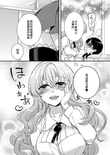 [Akai Yoru] Love Letter from Otokonoko | 來自偽娘的情書 Fhentai - Page 9