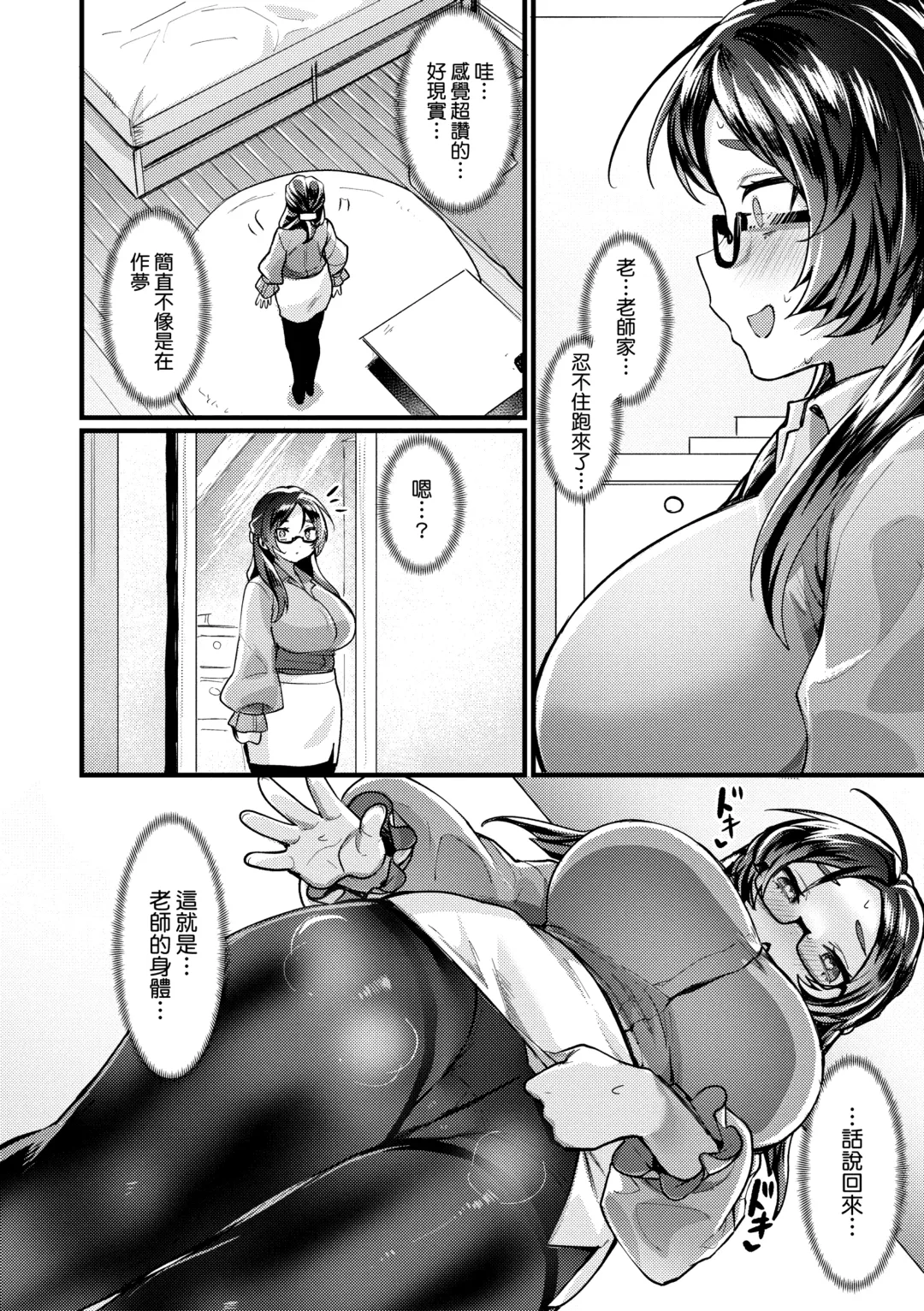 [Echigoya Takeru] Nyotaika Heaven | 女體化天國 Fhentai - Page 101