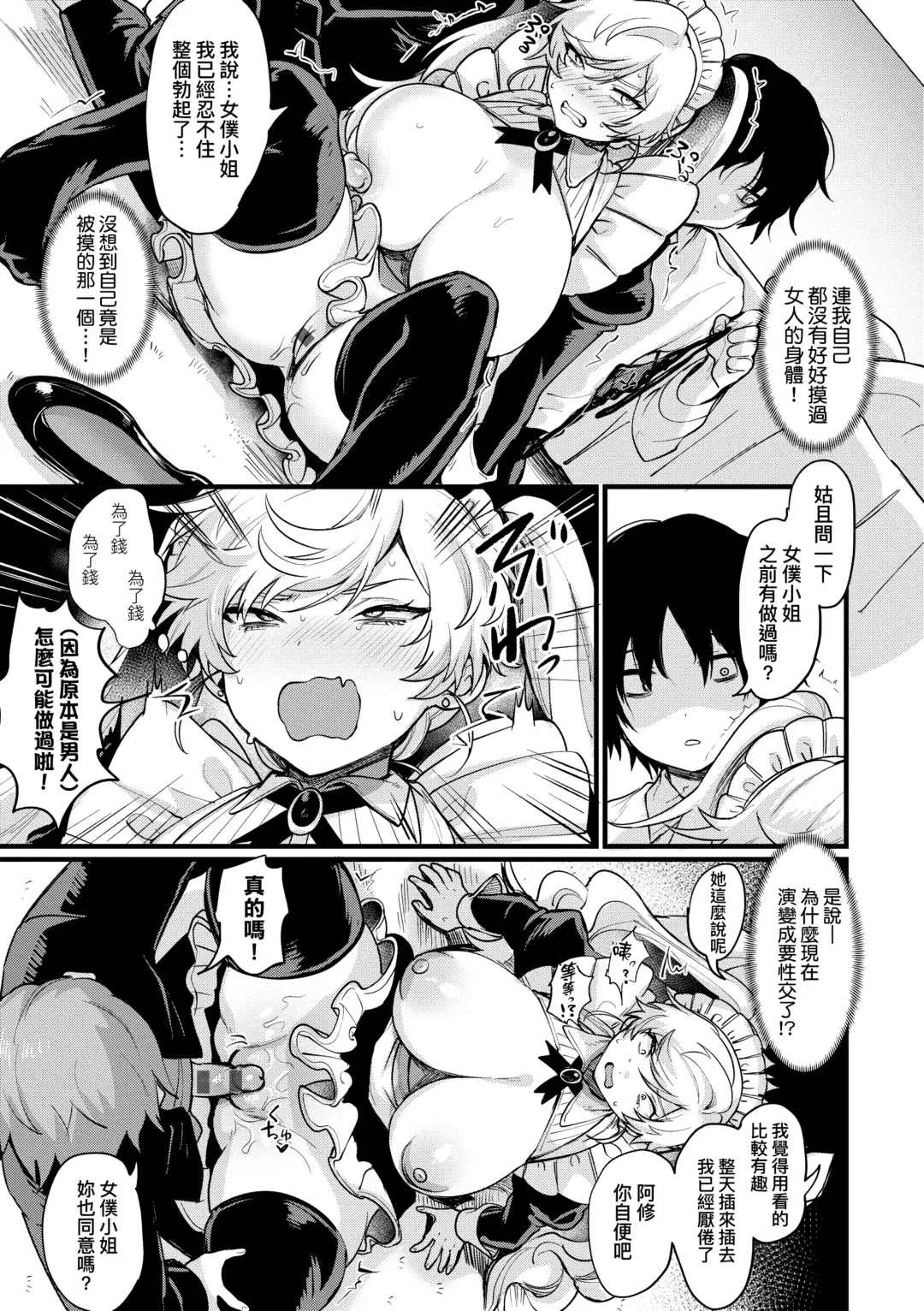 [Echigoya Takeru] Nyotaika Heaven | 女體化天國 Fhentai - Page 126