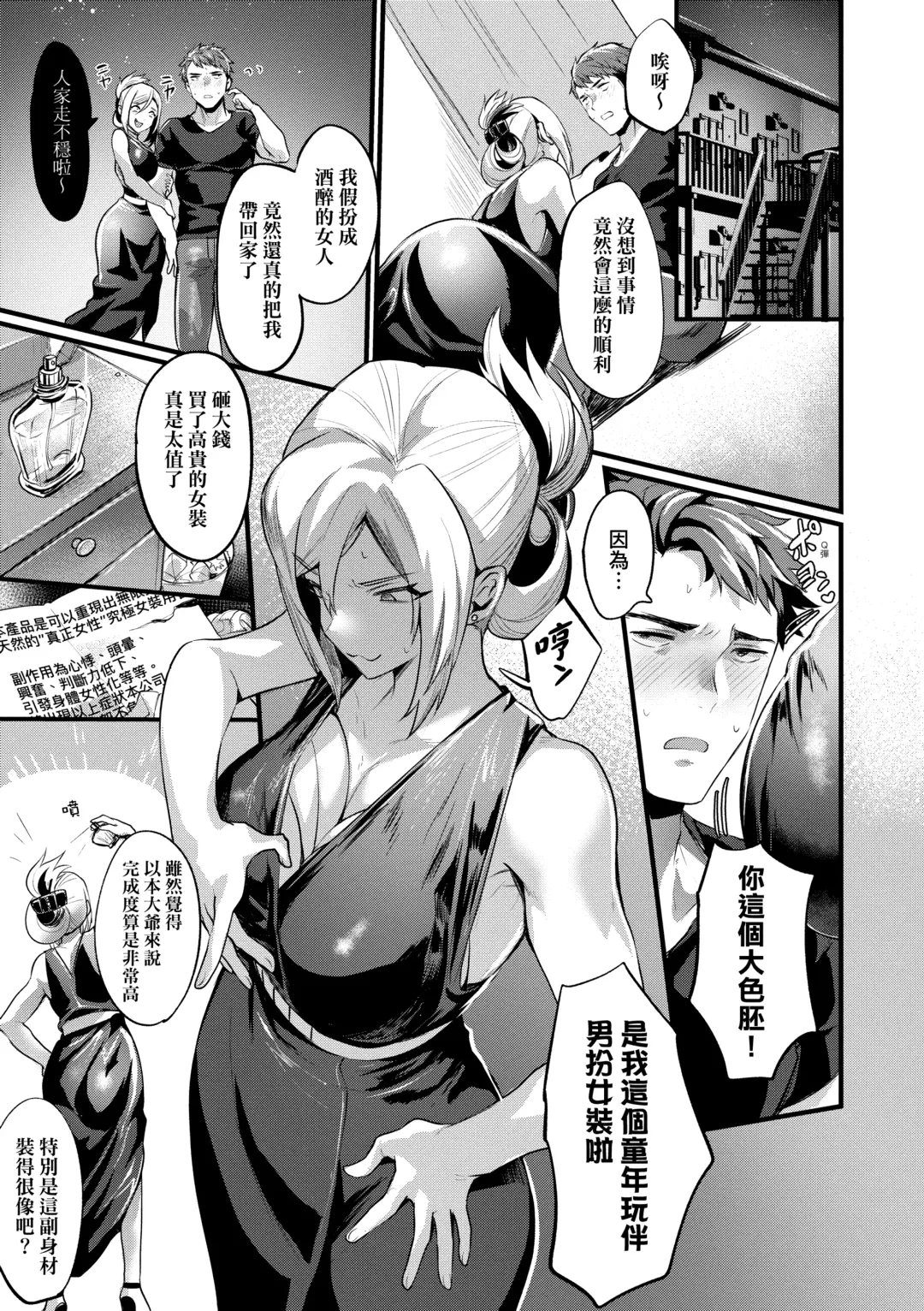 [Echigoya Takeru] Nyotaika Heaven | 女體化天國 Fhentai - Page 180