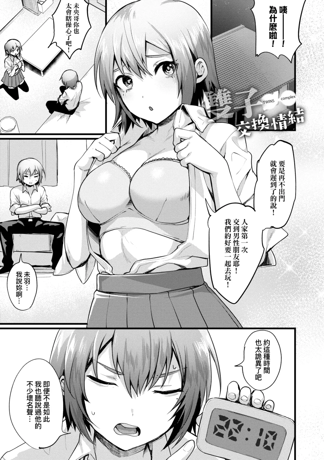 [Echigoya Takeru] Nyotaika Heaven | 女體化天國 Fhentai - Page 56