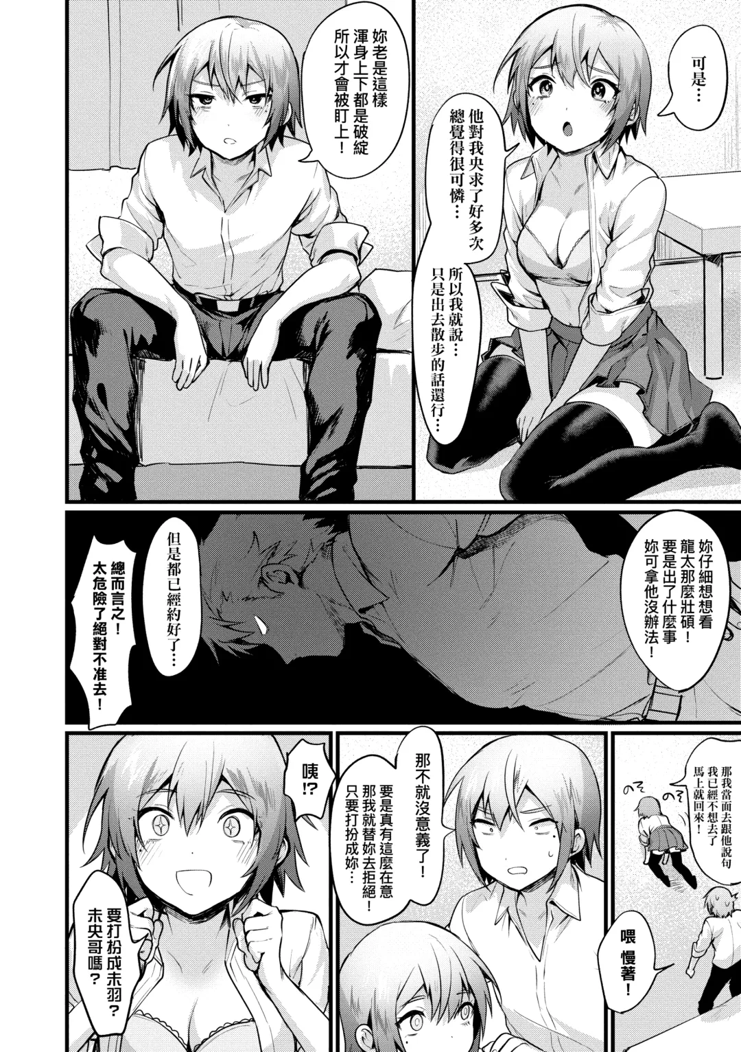 [Echigoya Takeru] Nyotaika Heaven | 女體化天國 Fhentai - Page 57