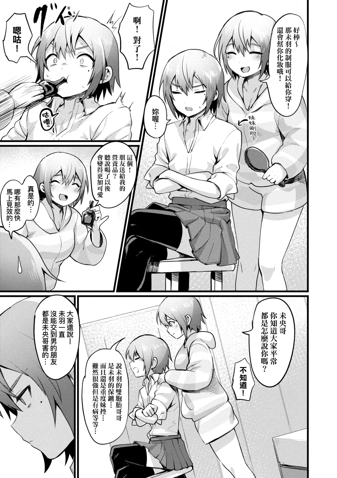 [Echigoya Takeru] Nyotaika Heaven | 女體化天國 Fhentai - Page 58