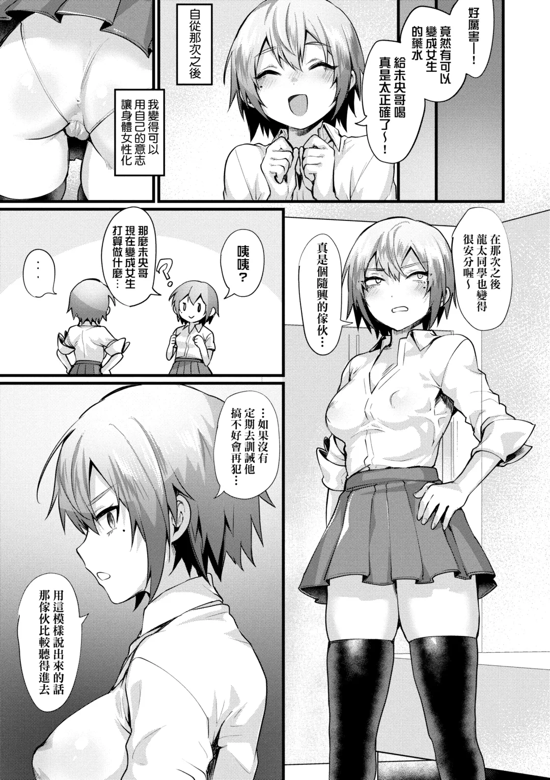 [Echigoya Takeru] Nyotaika Heaven | 女體化天國 Fhentai - Page 70