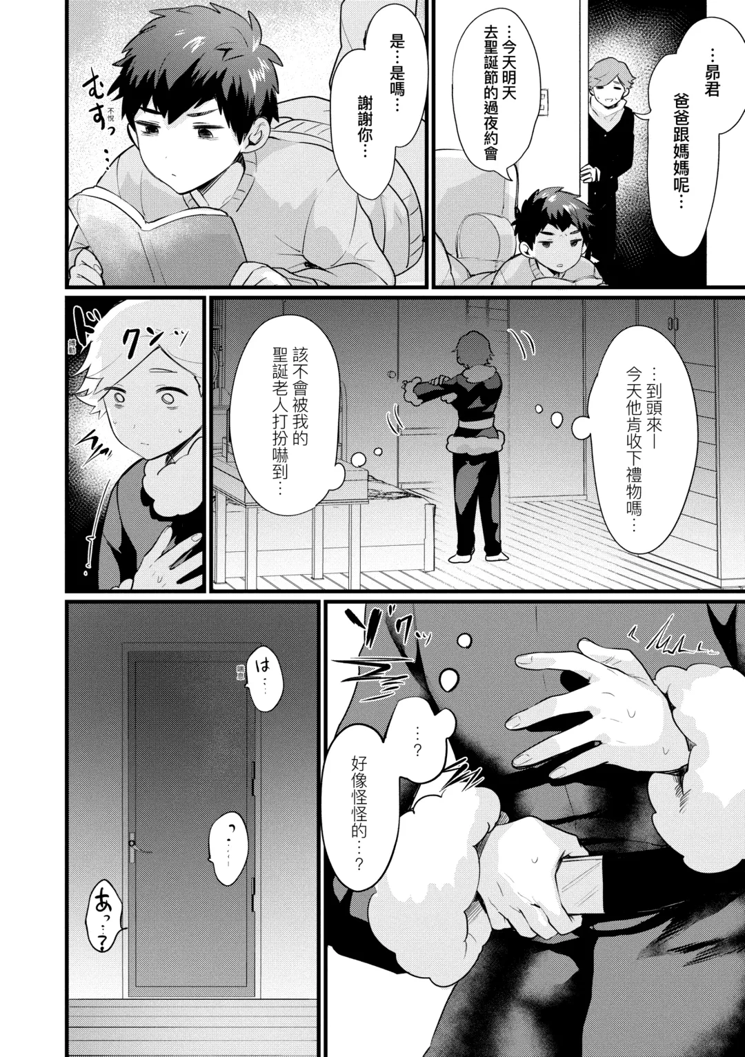 [Echigoya Takeru] Nyotaika Heaven | 女體化天國 Fhentai - Page 79