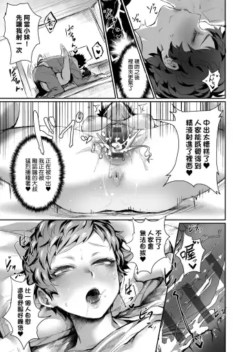 [Echigoya Takeru] Nyotaika Heaven | 女體化天國 Fhentai - Page 168